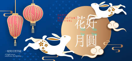 中秋节国庆节活动背景板_源文件下载_AI格式_1919X886像素-月亮,主KV,兔子-作品编号:2025091009561277-志’设˲͓͕͔͐͑͗ٚٛٙ网