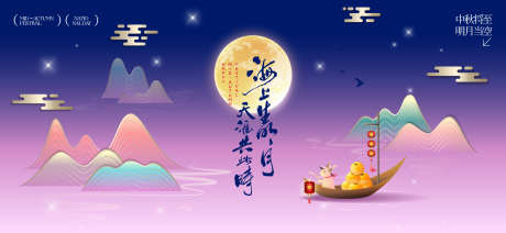 中秋节 活动背景板_源文件下载_AI格式_1919X886像素-月亮,主KV,兔子-作品编号:2025091009552243-志˒设˯网