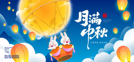 中秋节活动背景板_源文件下载_AI格式_1919X886像素-月亮,主KV,兔子-作品编号:2025091009549818-志˯设ˇ网