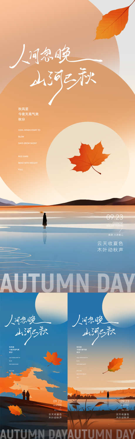 秋分节气简约插画海报_源文件下载_PSD格式_1181X3834像素-扁平,日落,秋季-作品编号:2025091010494179-志′设’网