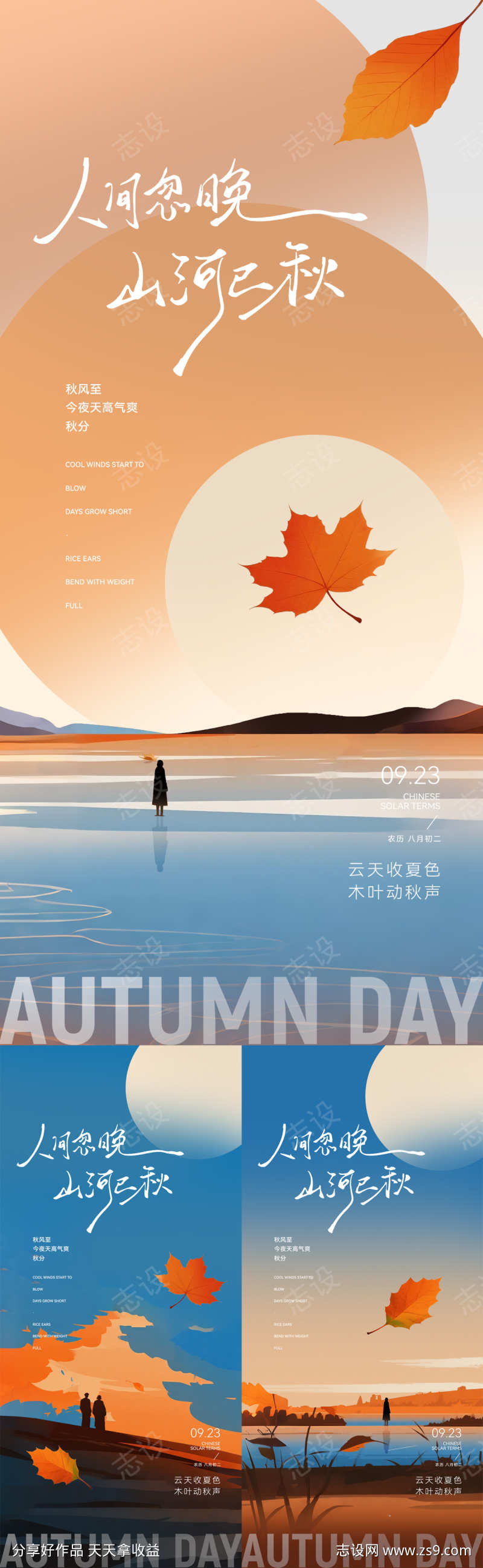 秋分节气简约插画海报