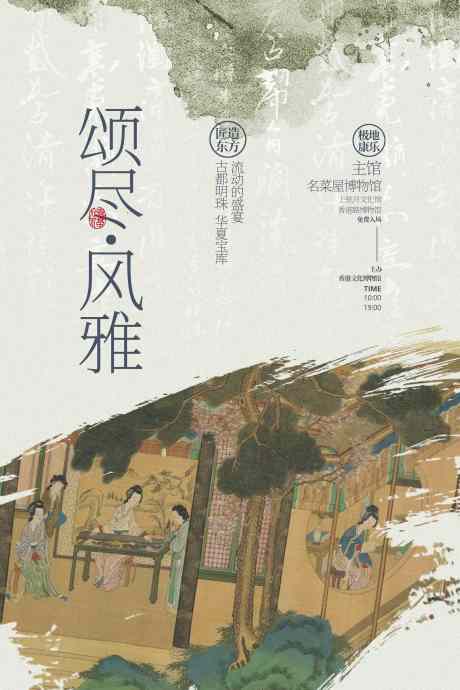 古风展览活动宣传海报_源文件下载_PSD格式_3543X5315像素-活动,展览,格调-作品编号:2025091011314364-志˓设˒网