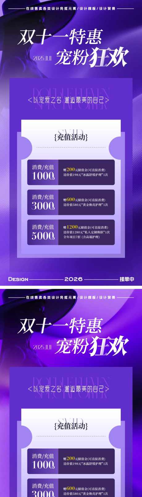 医美双十一海报_源文件下载_PSD,AI格式_900X3620像素-简约,表单,促销-作品编号:2025091011359827-志˙设˯网