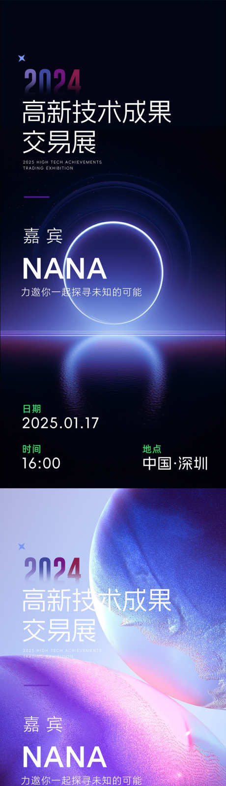 科技邀请函_源文件下载_PSD格式_1080X4676像素-生物,邀请函,科技-作品编号:2025091011496215-志ˈ̹设’网