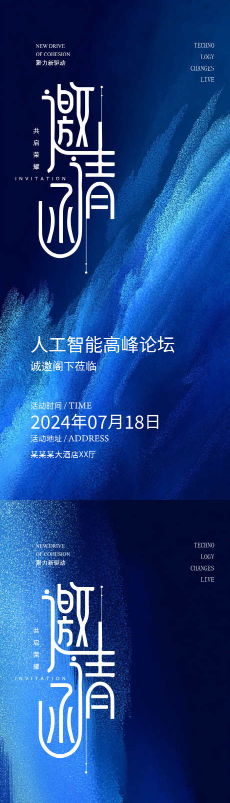 科技邀请函_源文件下载_AI,PSD格式_2250X9742像素-生物,邀请函,科技-作品编号:2025091011558795-志͵设˓网