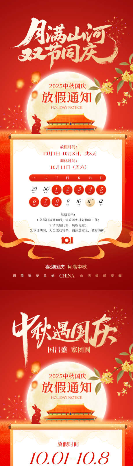 中秋国庆国潮插画放假通知_源文件下载_PSD格式_1125X4872像素-月亮,桂花,故宫-作品编号:2025091011584459-志‛ۛ设ʹ֣֤֚֫֗ׄ网