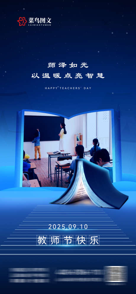 教师节节日海报_源文件下载_PSD格式_1181X2558像素-地产,海报,质感-作品编号:2025090911048334-志˒设˲͓͕͔͐͑͗ٚٛٙ网