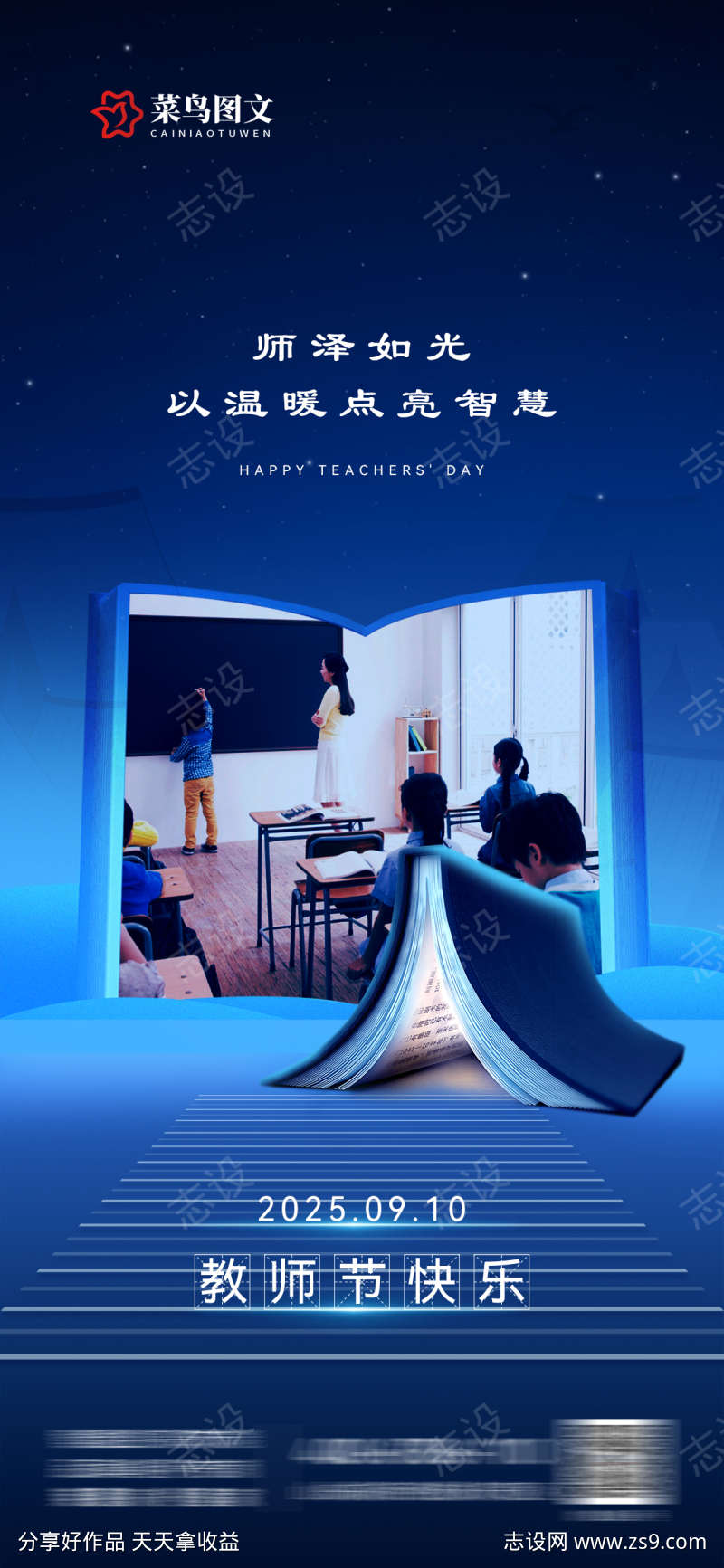 教师节节日海报