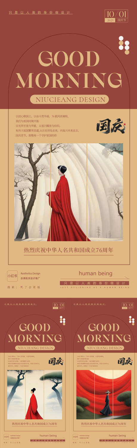 国庆海报啊_源文件下载_PSD格式_1080X3514像素-造势,招商,国庆-作品编号:2025090911023893-志ˆ设ˉ网