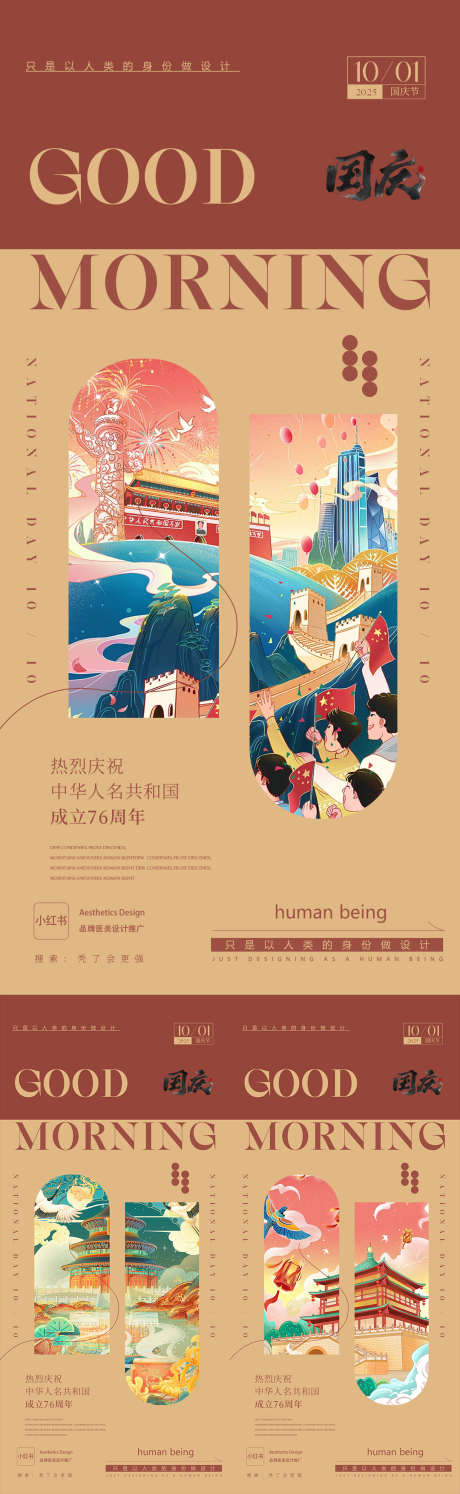 国庆海报啊_源文件下载_PSD格式_1080X3507像素-造势,招商,国庆-作品编号:2025090910546016-志˯设͵网