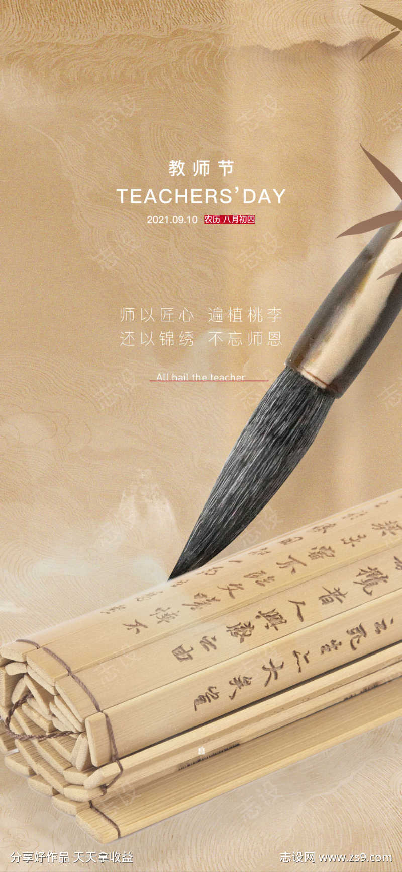 教师节节日海报