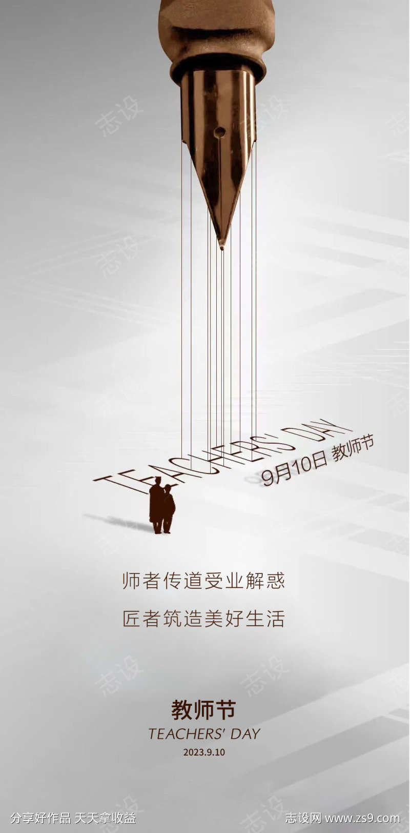 教师节节日海报