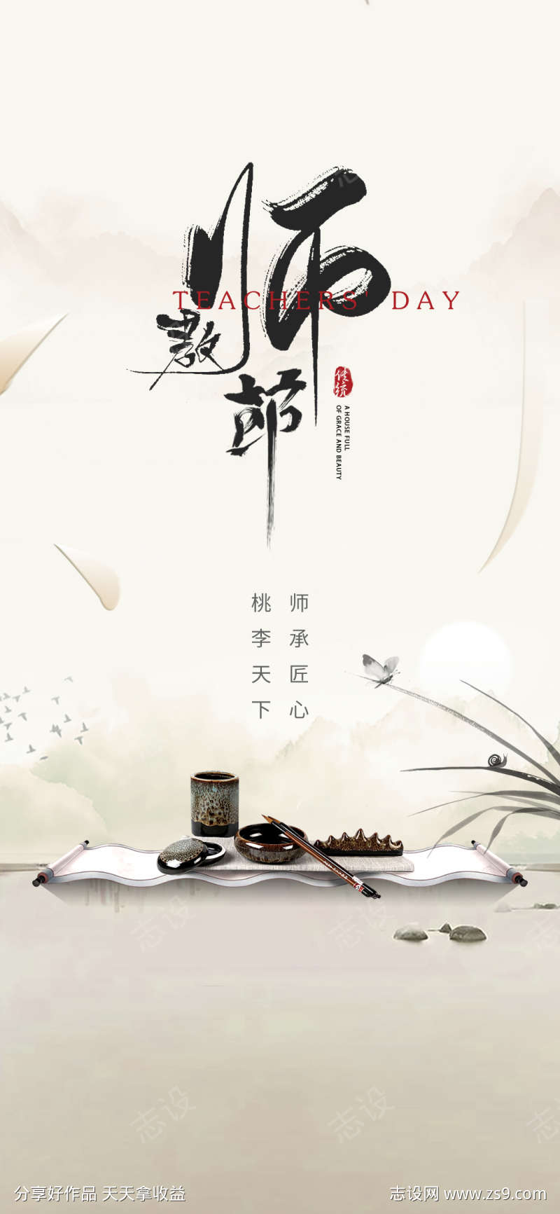 教师节节日海报