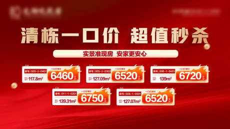 特价房电子屏_源文件下载_PSD格式_3543X1993像素-房源,信息表,LED大屏-作品编号:2025090911302831-志˒设,网