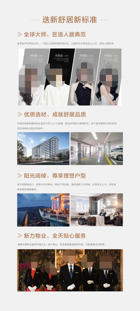 迭新舒居新标准大师作品物业管理易拉宝_源文件下载_AI格式_900X1995像素-物业管理,大师作品,新标准-作品编号:2025090910092079-志˜设˜网