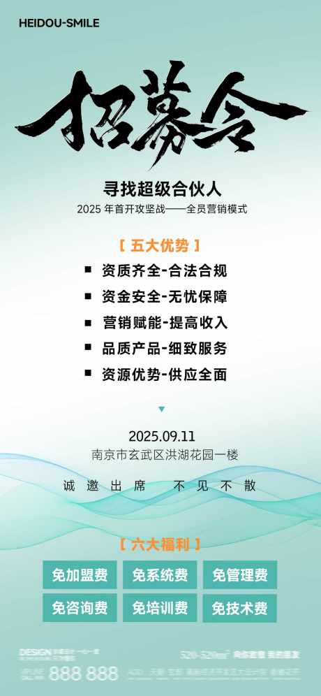 招募招商海报_源文件下载_PSD格式_1125X2436像素-店铺,门店,培训-作品编号:2025090911308367-志ʹ֣֤֚֫֗ׄ设˜网