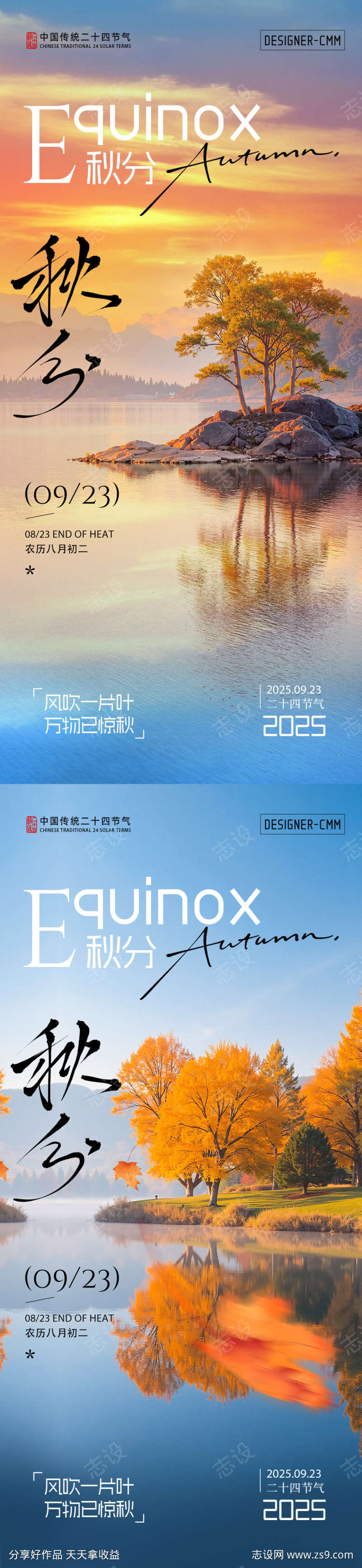 秋分节气海报