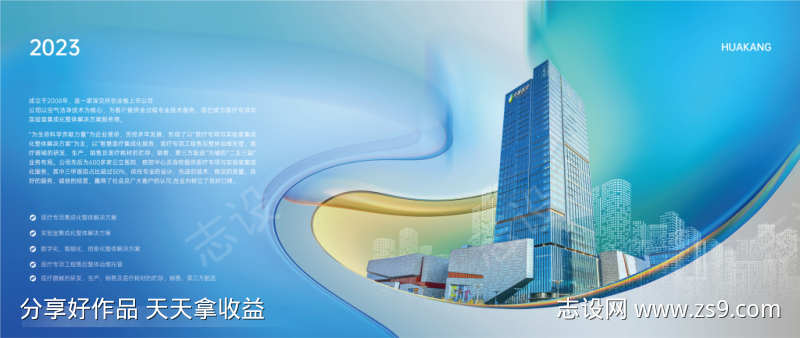 企业介绍海报展板