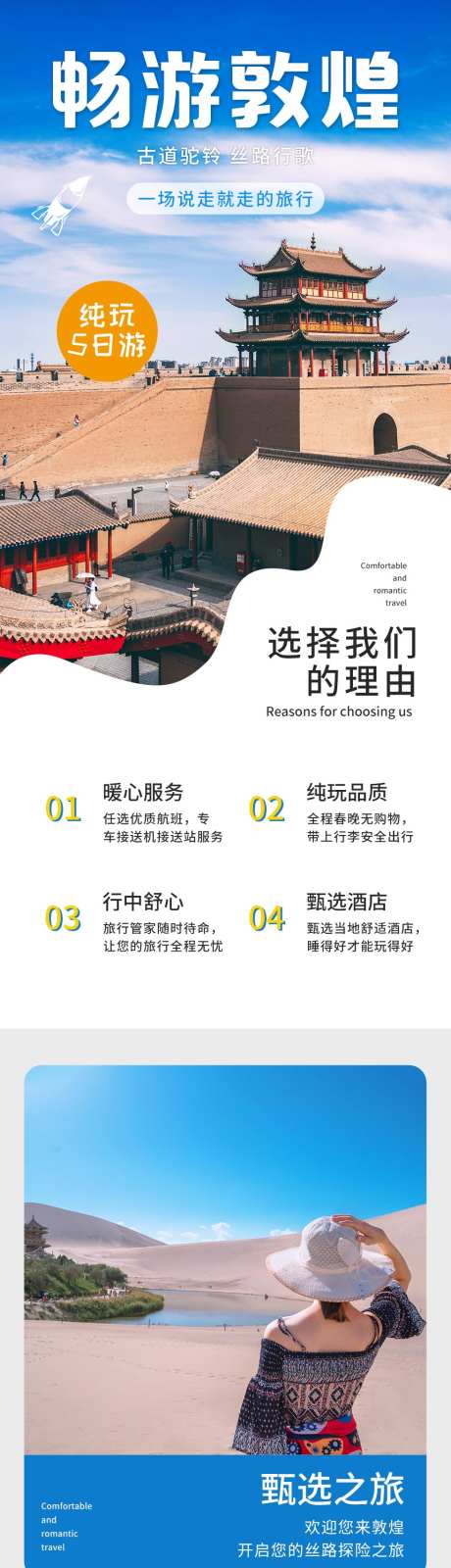 畅游敦煌详情页_源文件下载_PSD格式_980X11723像素-旅游,张掖,嘉峪关-作品编号:2025091013253980-志˒设‛ۛ网