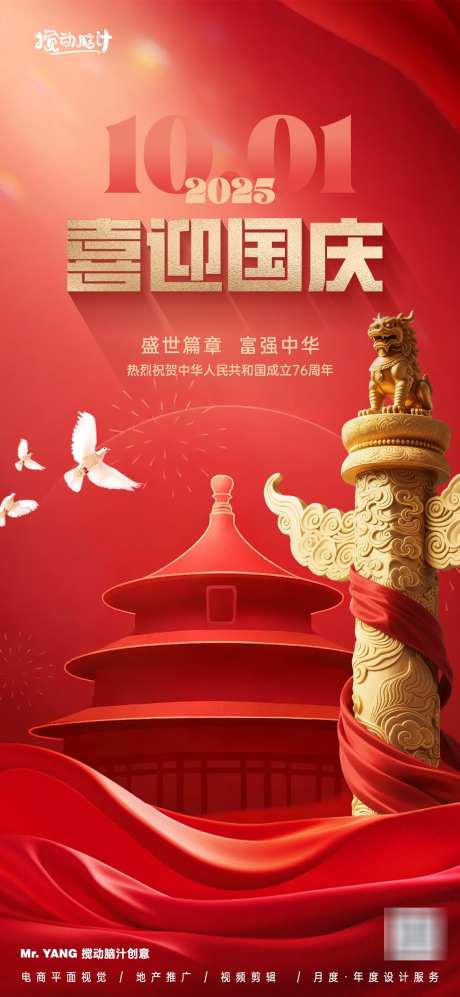 国庆节海报_源文件下载_PSD格式_1169X2533像素-海报,国庆,喜庆-作品编号:2025091013408673-志,设˒网
