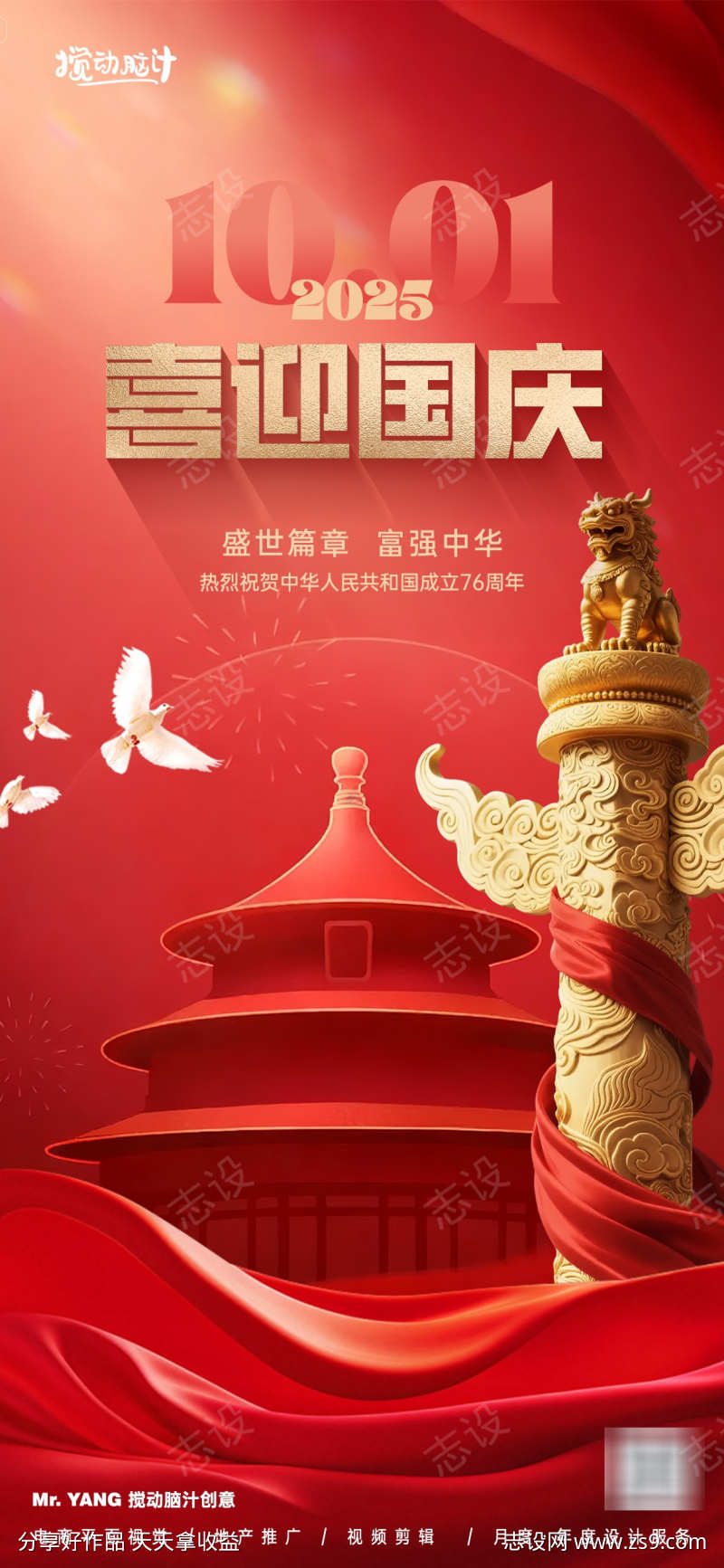 国庆节海报