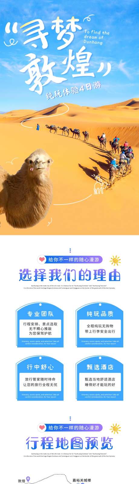 寻梦敦煌旅游详情页_源文件下载_PSD格式_1000X14151像素-河西走廊,鸣沙山月牙泉,莫高窟-作品编号:2025091013249995-志ˈ̹设`网