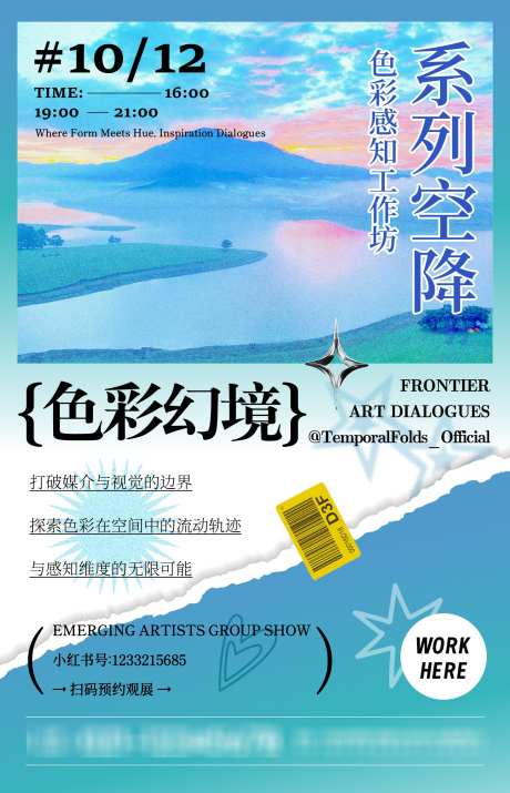 艺术展览活动海报_源文件下载_AI格式_1562X2427像素-艺术展,色彩,活动-作品编号:2025091013359670-志ˌ设·网