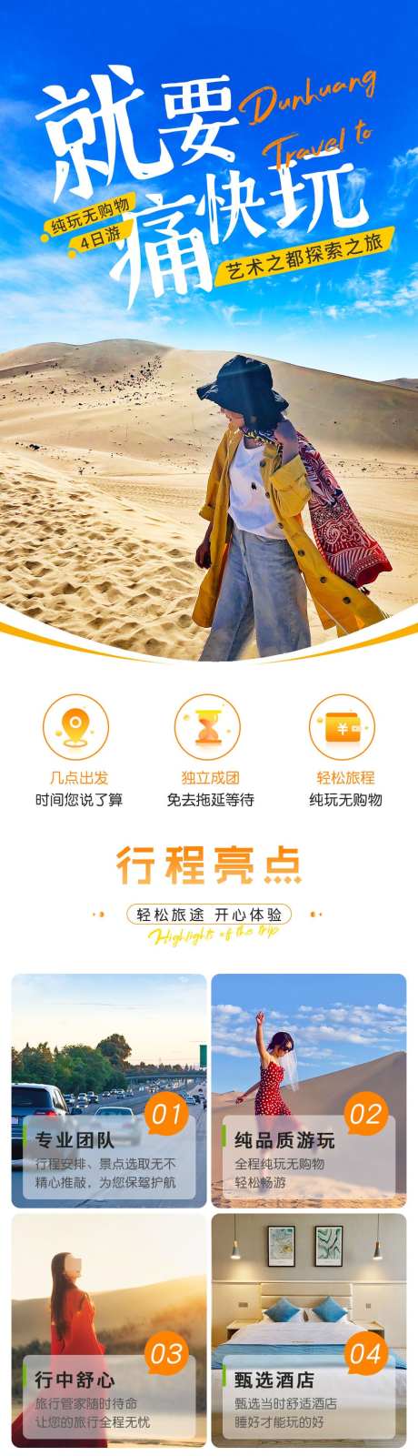 敦煌艺术之都旅游详情页_源文件下载_PSD格式_950X12718像素-河西走廊,甘肃,大西北-作品编号:2025091013236504-志ˉ设˯网