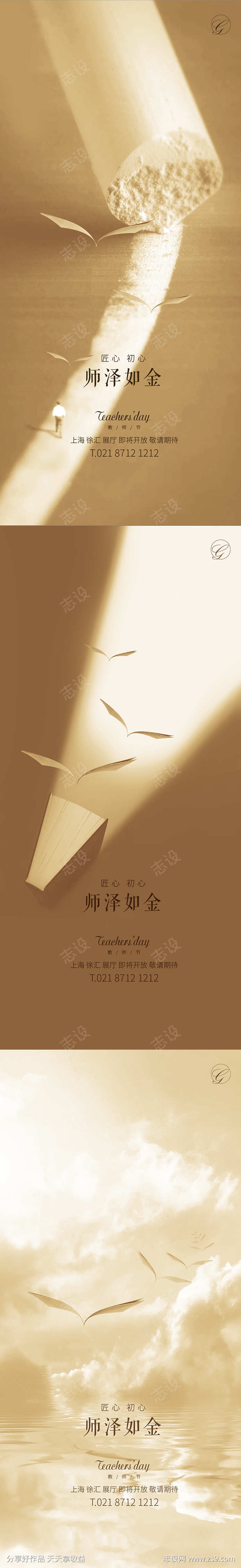 教师节创意海报