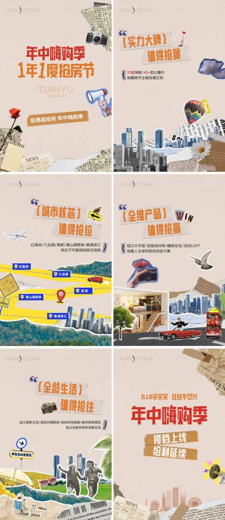 地产618年中嗨购复古拼接小绿书_源文件下载_PSD格式_1080X2493像素-视频,小红书,小绿书-作品编号:2025091014543381-志˜设˙网