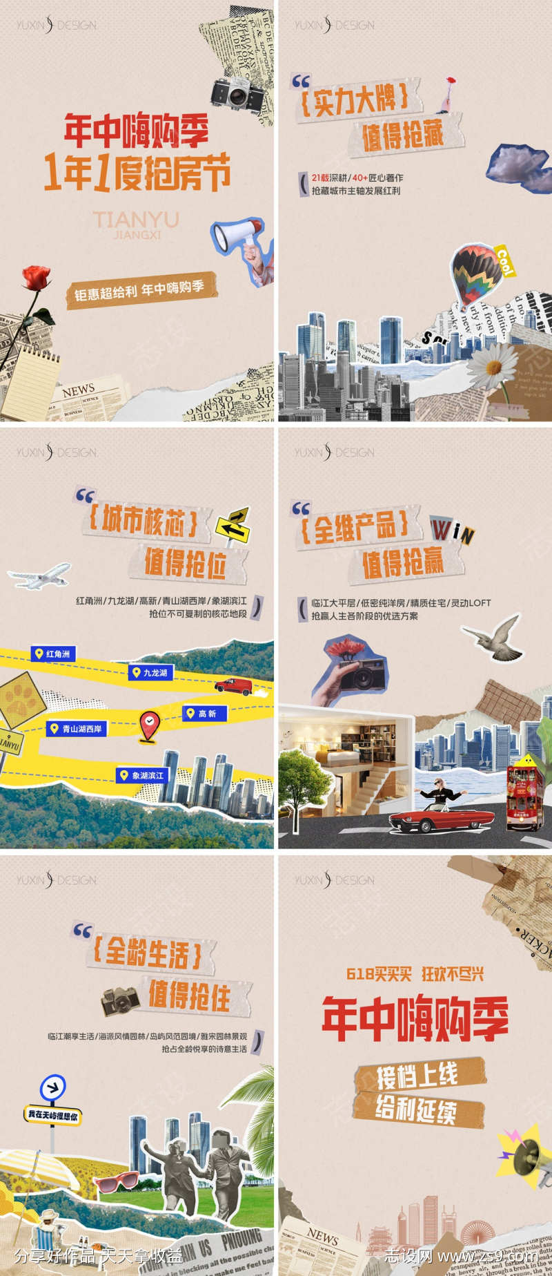 地产618年中嗨购复古拼接小绿书