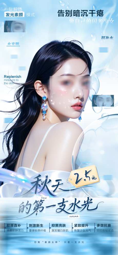 医美水光宣传海报_源文件下载_PSD格式_2250X4869像素-促销,补水,水光-作品编号:2025091014491588-志‘设,网