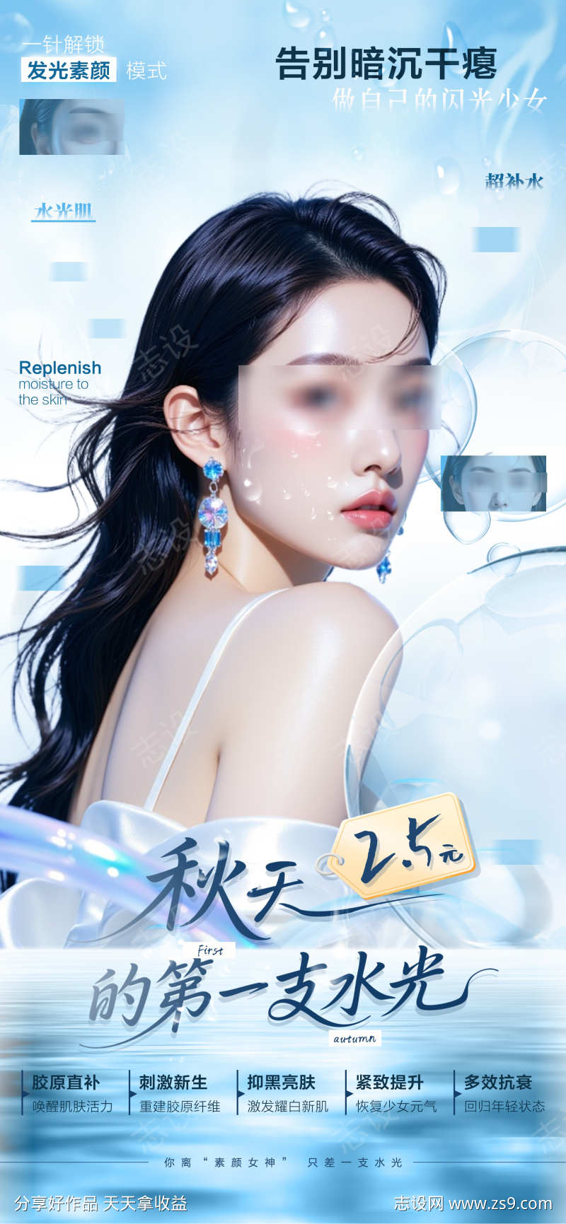 医美水光宣传海报