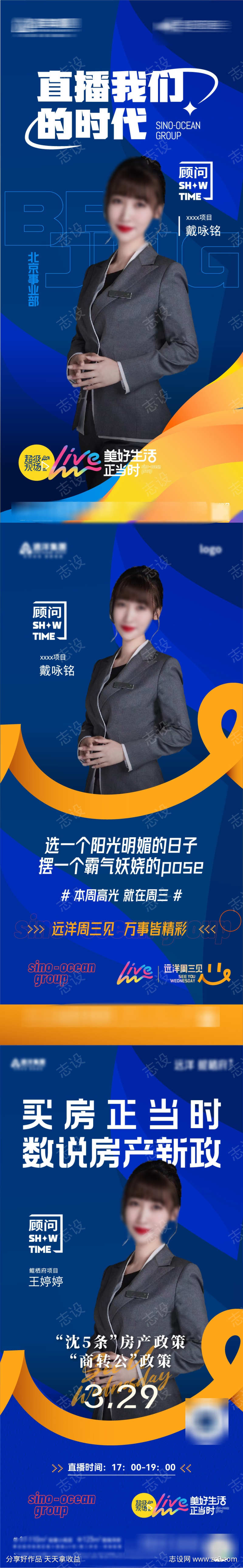 房地产置业顾问直播间团队销售精英海报