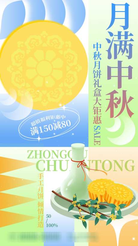 中秋国庆双节海报源文件22_源文件下载_PSD格式_1242X2208像素-满减,福利,海报-作品编号:2025091016087122-志`设˱网