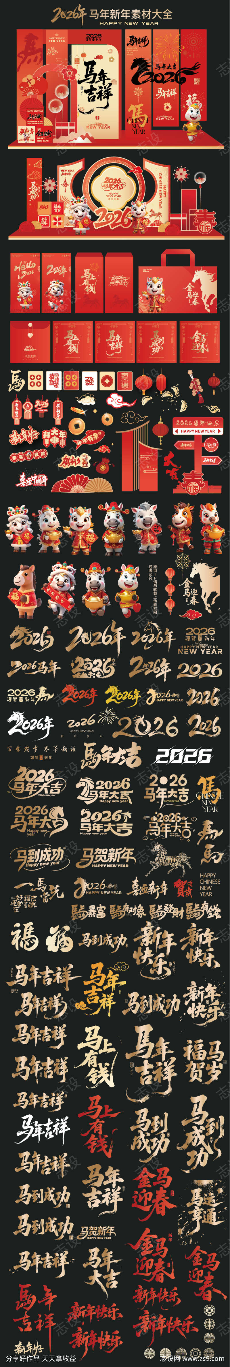 2026年马年素材大全