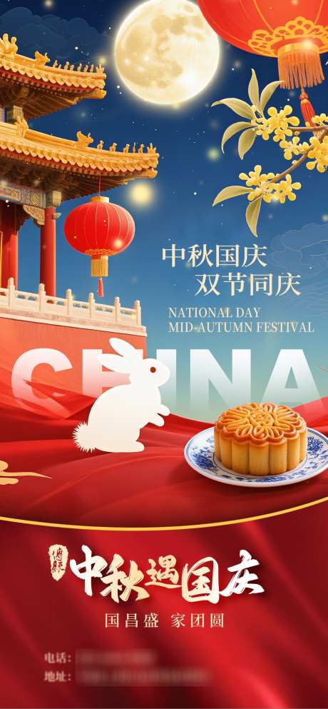 中秋国庆双节海报源文件24_源文件下载_PSD格式_1260X2720像素-月亮,红旗,故宫-作品编号:2025091014131737-志·设˯网