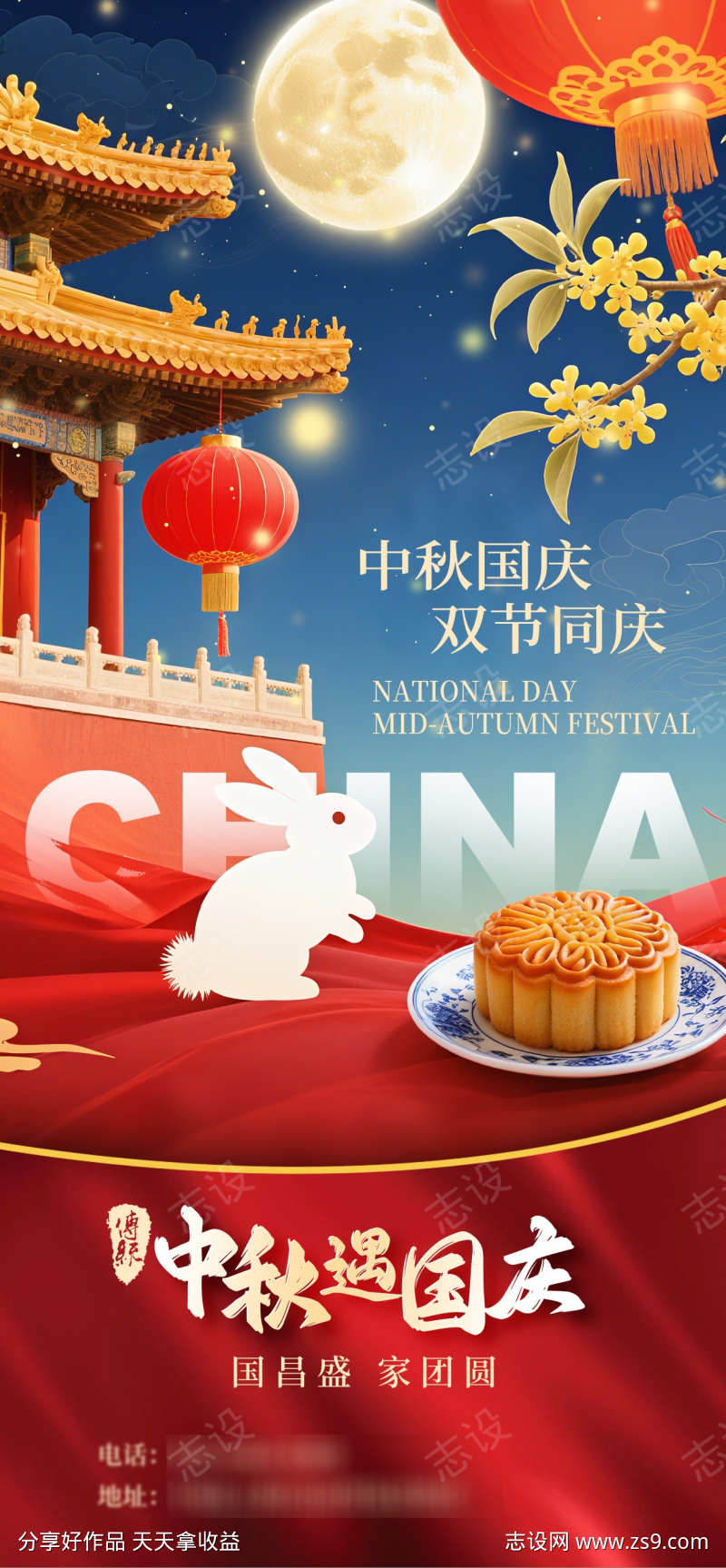 中秋国庆双节海报源文件24