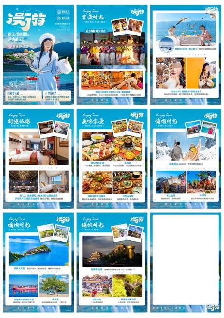 云南旅游行程文档美化_源文件下载_PSD格式_1080X1535像素-摩梭族,篝火晚会,泸沽湖-作品编号:2025091014129787-志˙设˒网