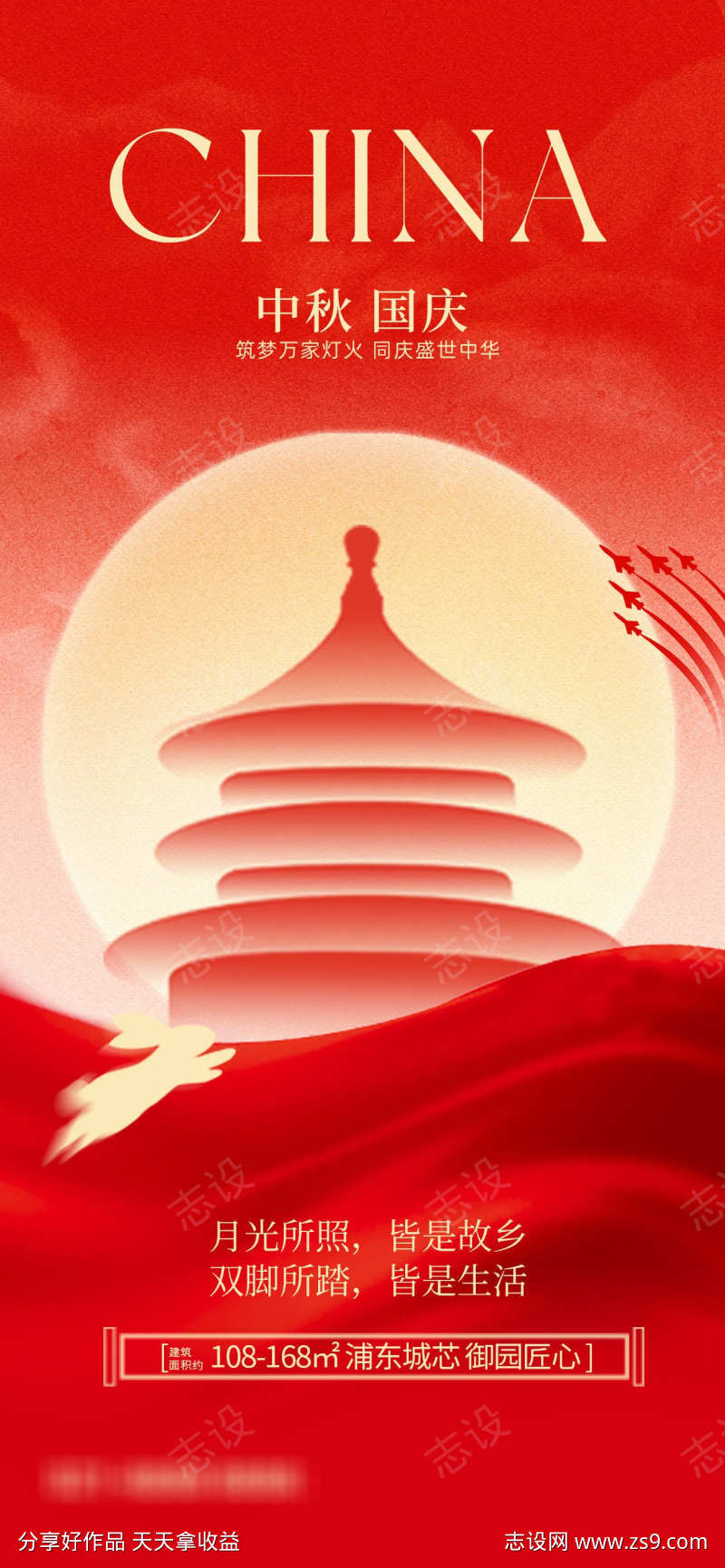 中秋国庆双节海报源文件53