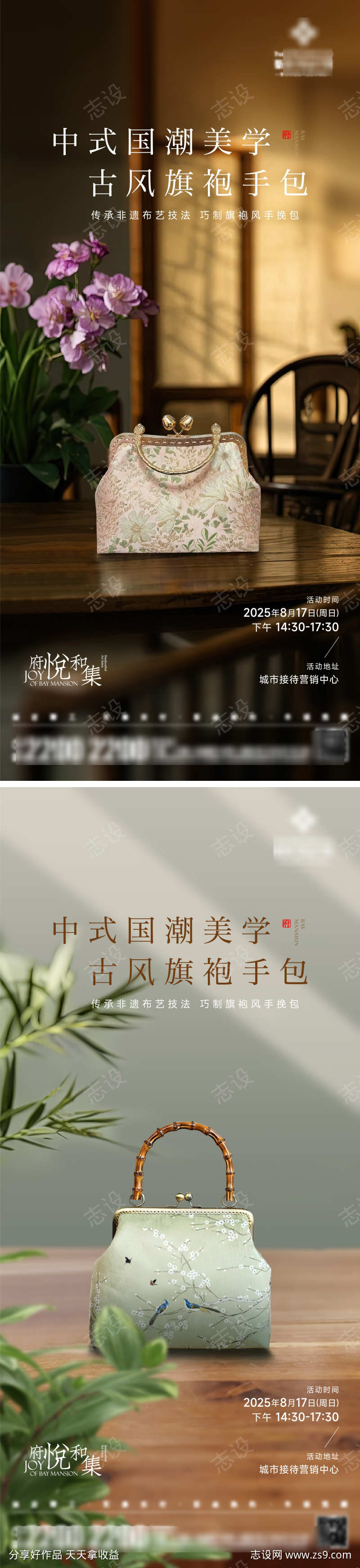手工古风旗袍包活动海报