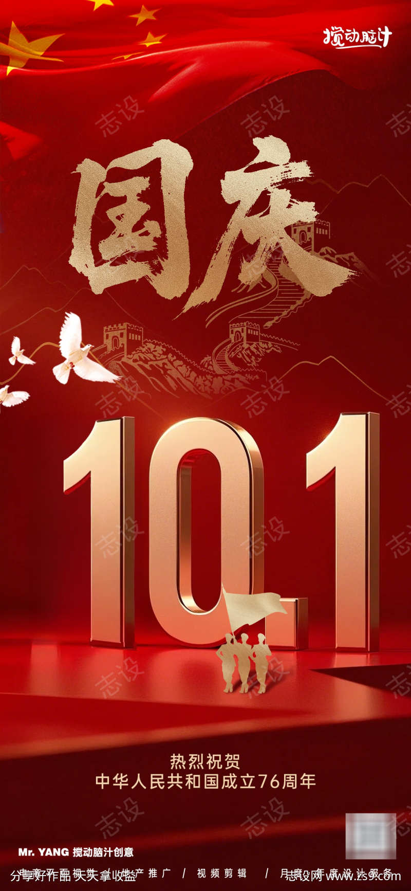 十一国庆节海报