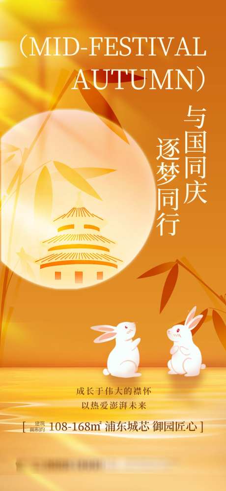 中秋国庆双节海报源文件46_源文件下载_PSD格式_1242X2688像素-月亮,玉兔,天坛-作品编号:2025091015283201-志˲͓͕͔͐͑͗ٚٛٙ设·网