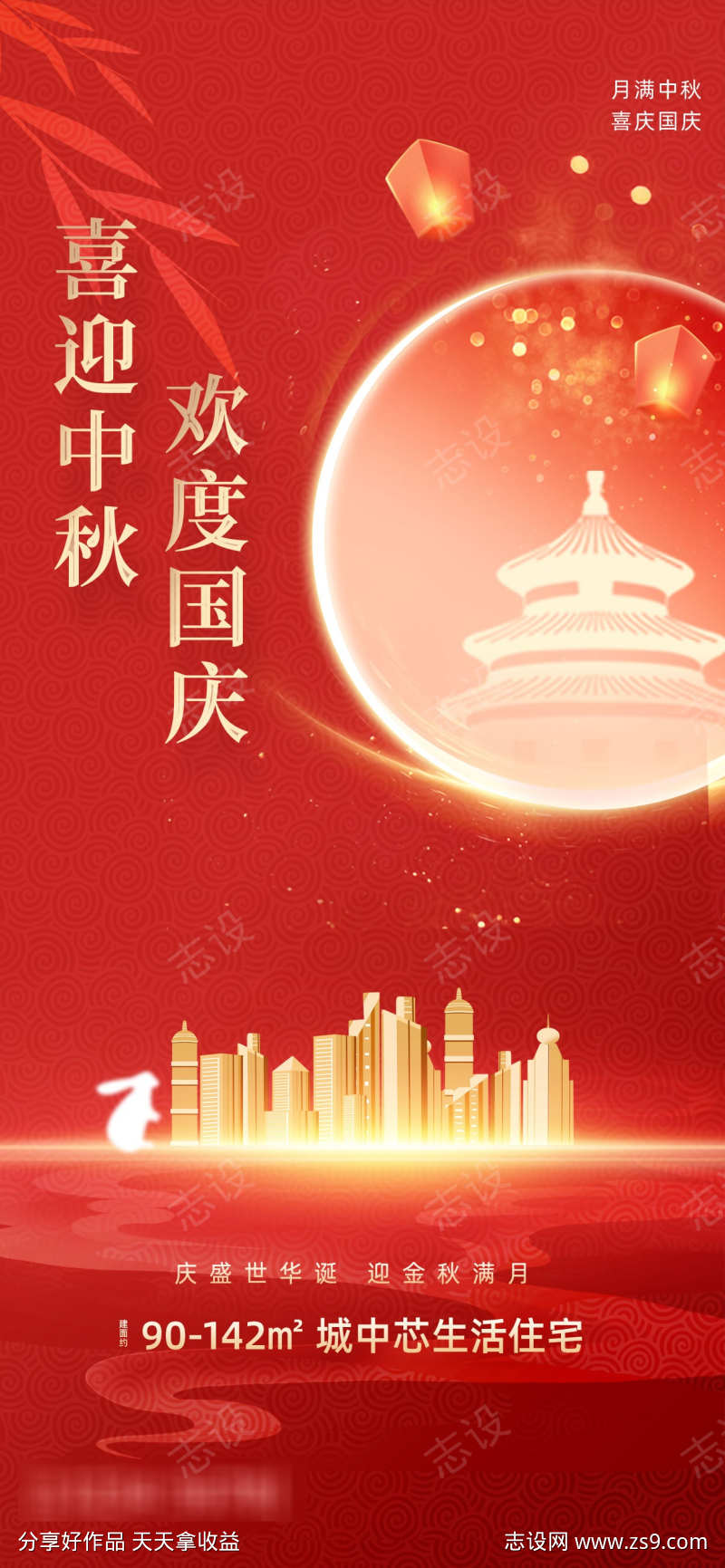 中秋国庆双节海报源文件42