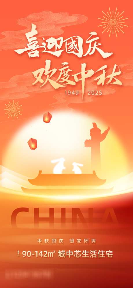 中秋国庆双节海报源文件43_源文件下载_PSD格式_1242X2688像素-房地产,海报,团圆-作品编号:2025091015414410-志˱设·网
