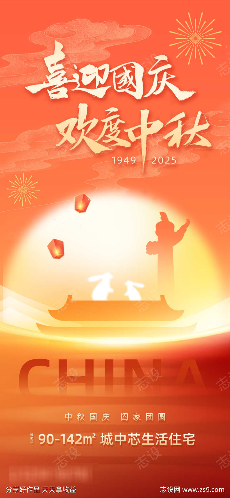 中秋国庆双节海报源文件43