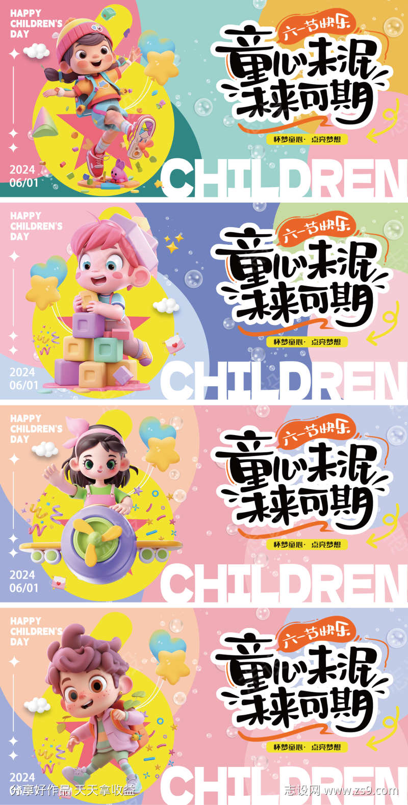 六一儿童节海报