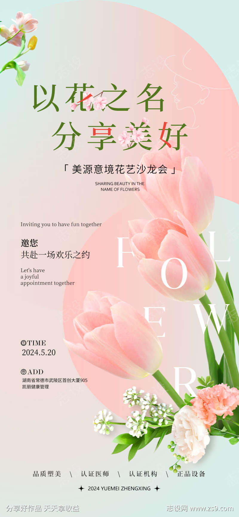 花艺沙龙活动海报