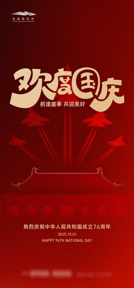 国庆节海报_源文件下载_AI格式_1333X2855像素-书法字,家国,国潮-作品编号:2025091015442462-志˰设.网