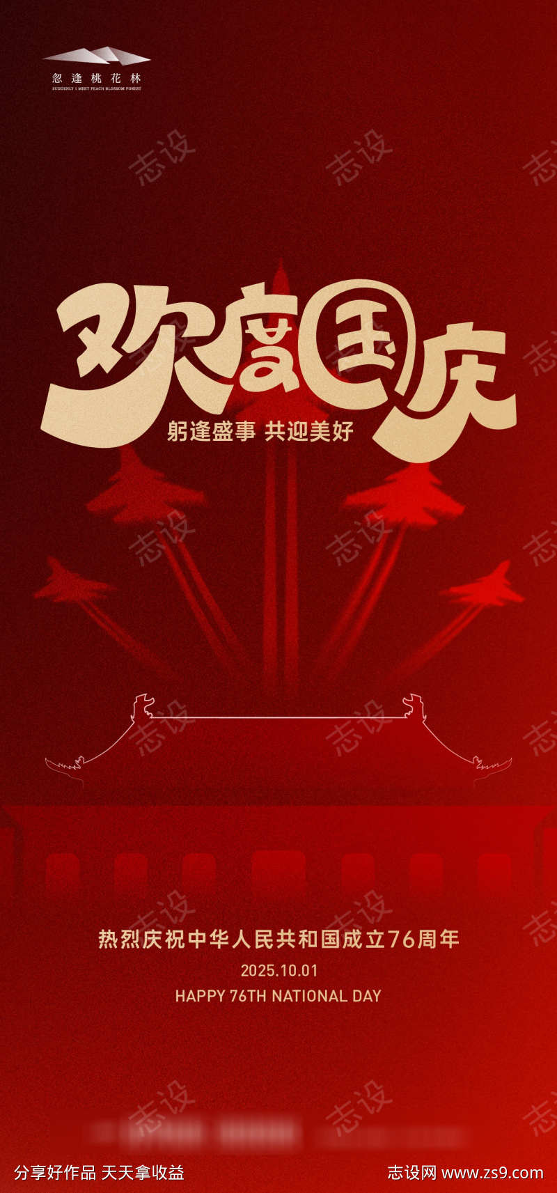 国庆节海报